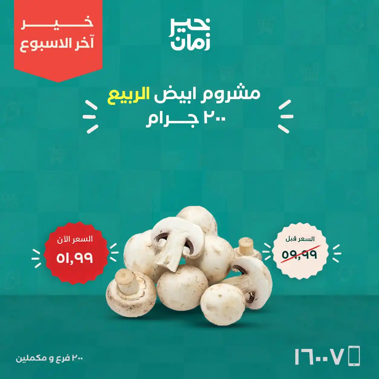 عروض خير زمان من 29 حتى 31 أكتوبر 2026 اخر الاسبوع صورة 3