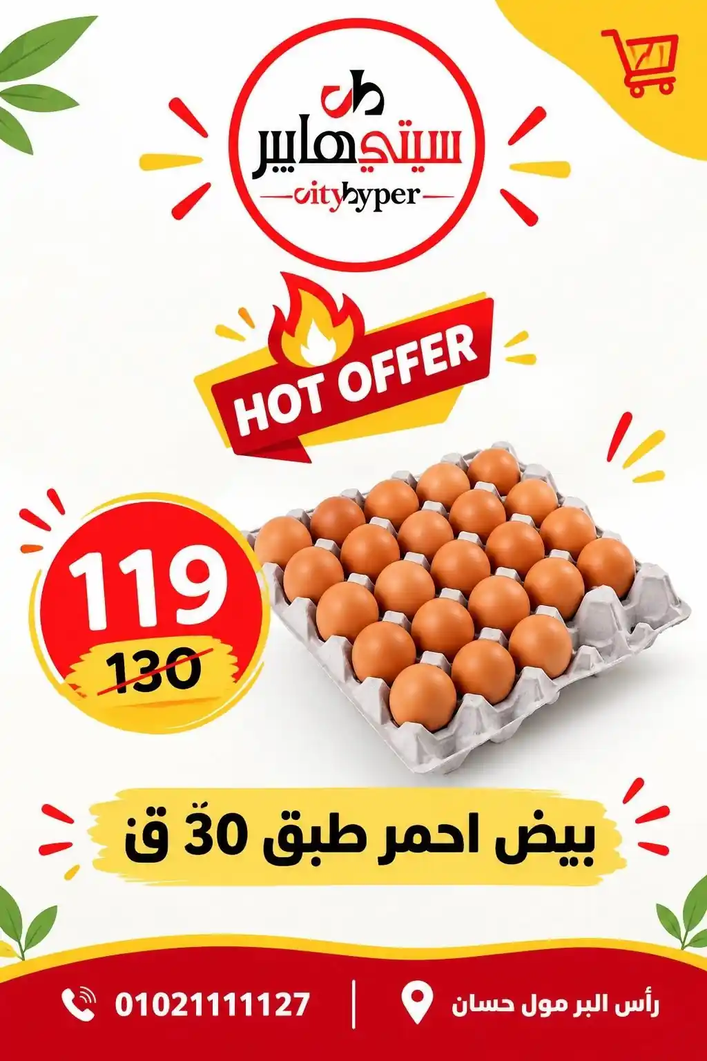 عروض سيتي هايبر الصفحة رقم 4