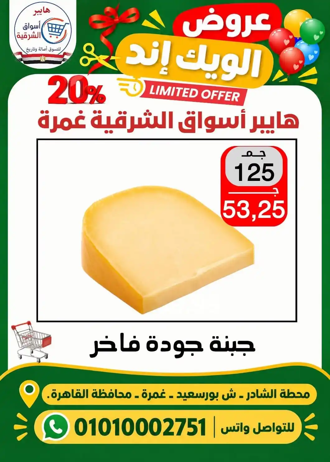 عروض اسواق الشرقية الصفحة رقم 4