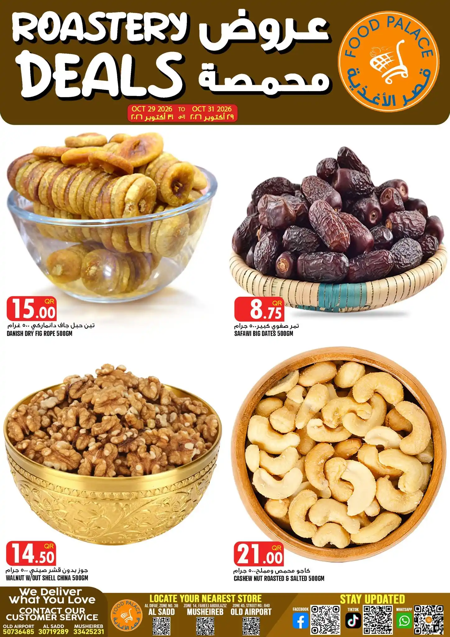 عروض قصر الأغذية قطر صفحة 4