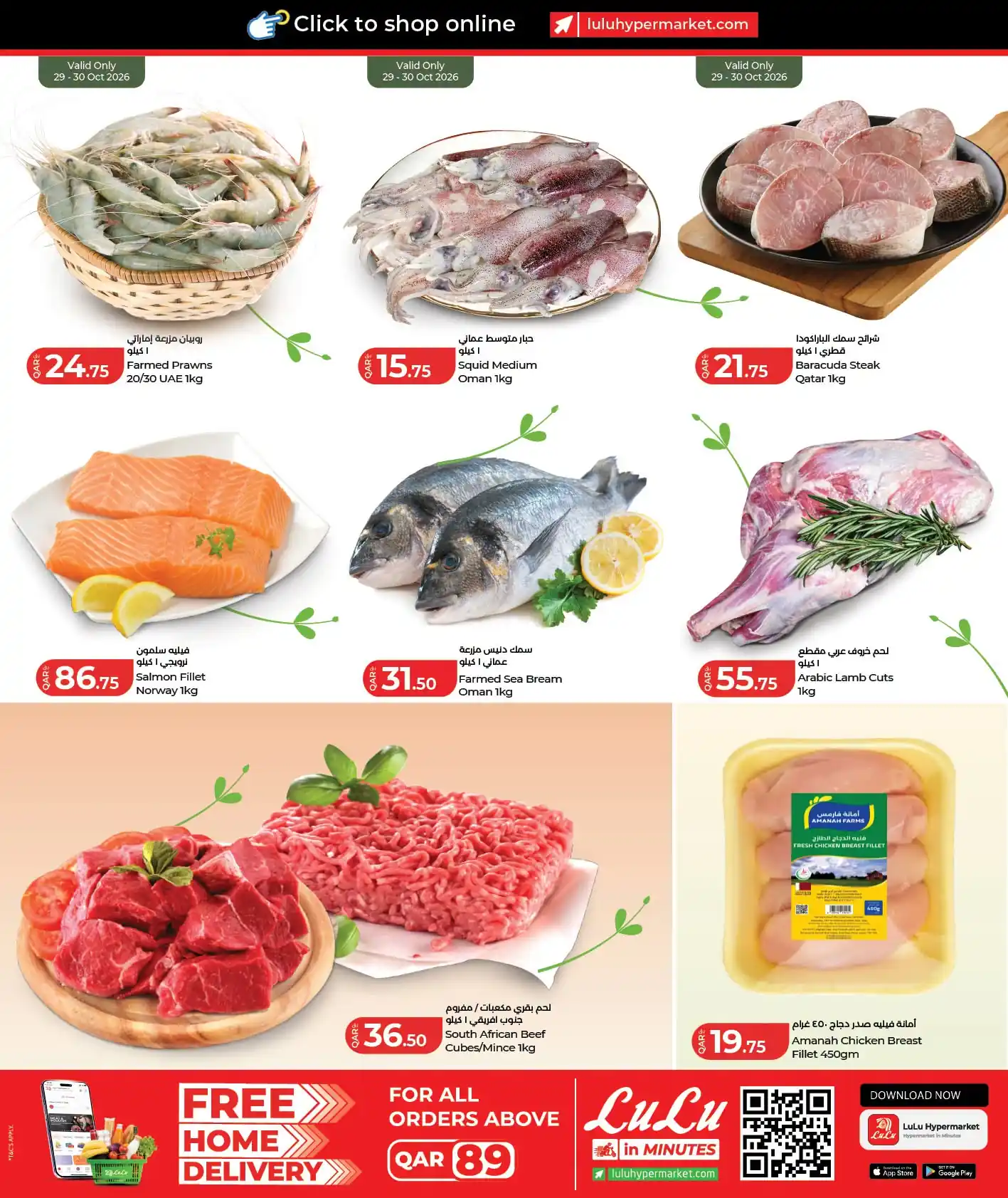 عروض لولو قطر صفحة 4