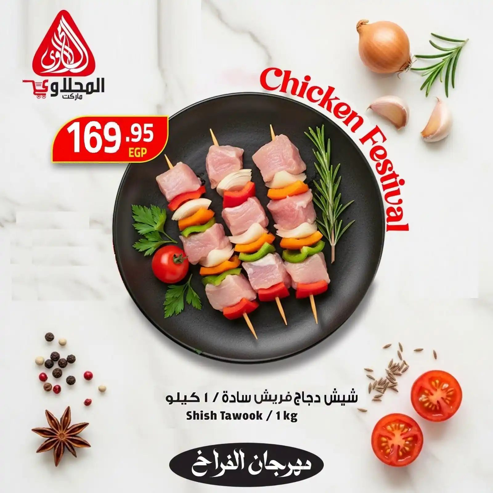 عروض المحلاوى ماركت الصفحة رقم 4
