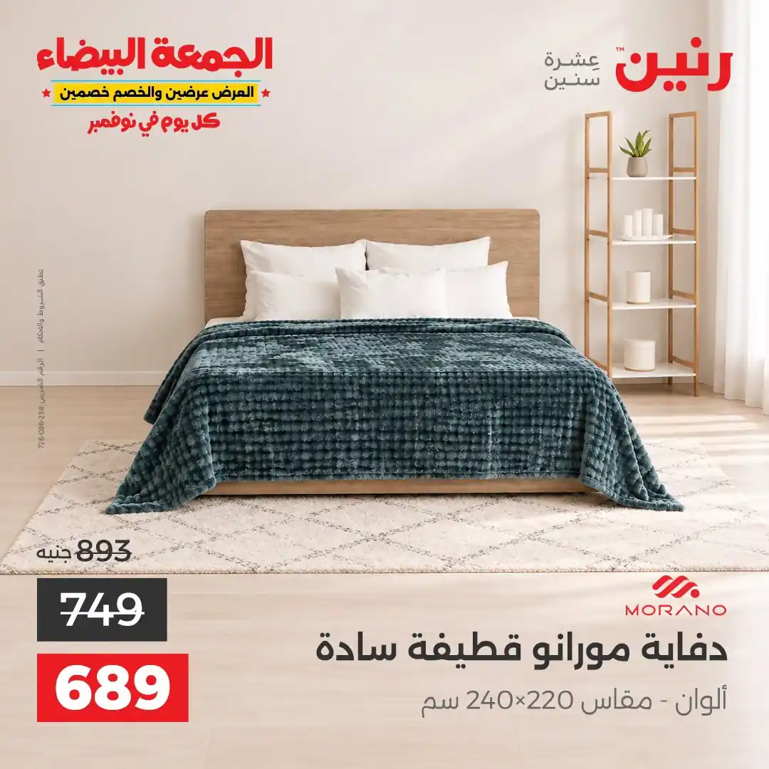 عروض رنين اليوم الصفحة رقم 4