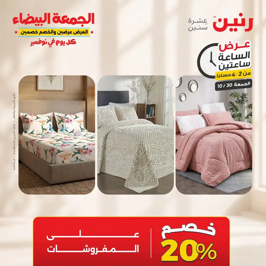 عروض رنين اليوم الصفحة رقم 4