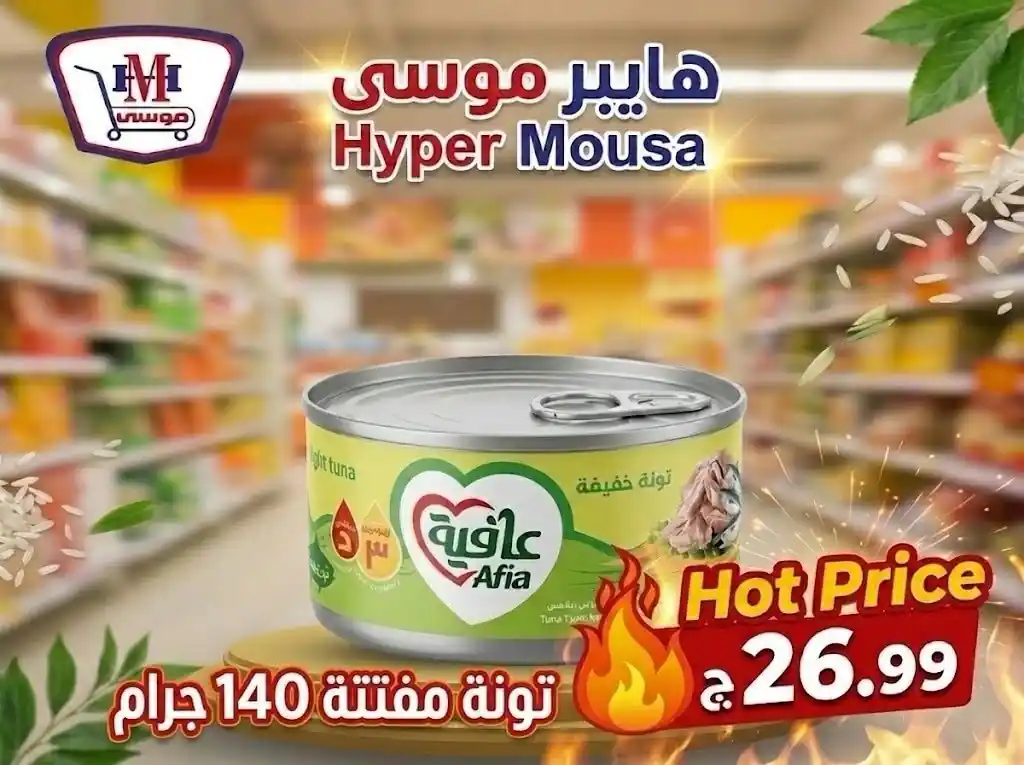 عروض هايبر موسى الصفحة رقم 4