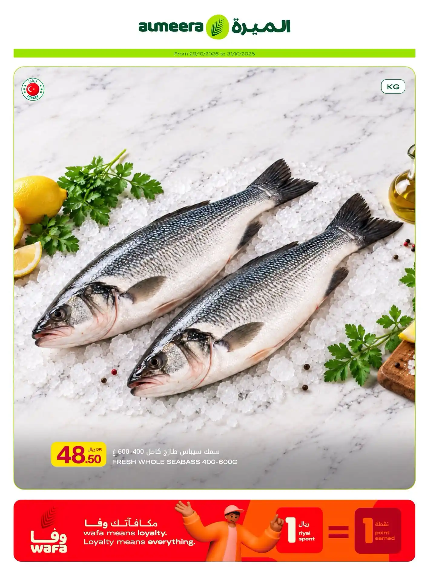عروض الميرة قطر اليوم صفحة 4