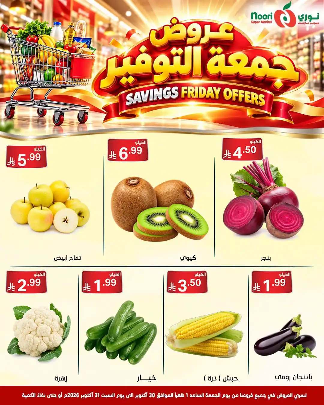 عروض نورى السعودية اليوم صفحة 4