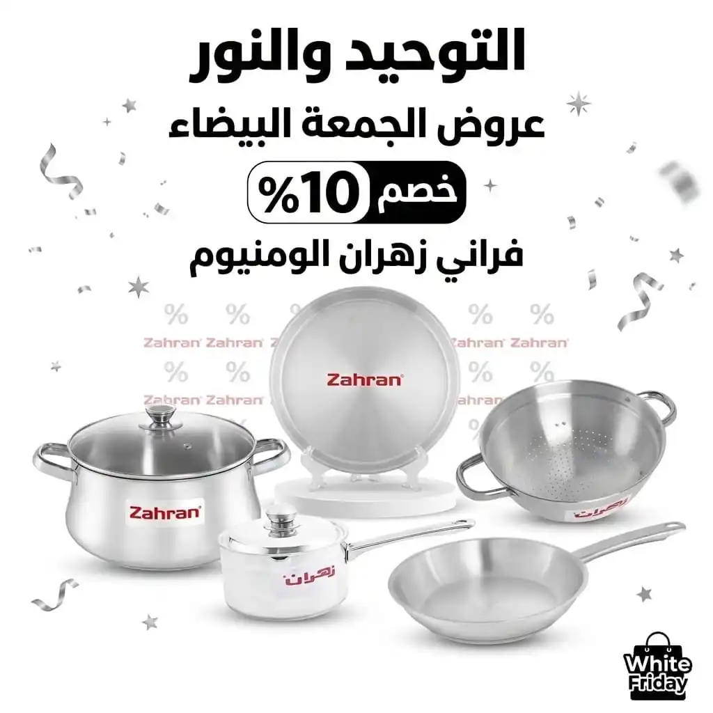 عروض التوحيد والنور حتى 30 نوفمبر 2026 خصومات الجمعة البيضاء صورة 3