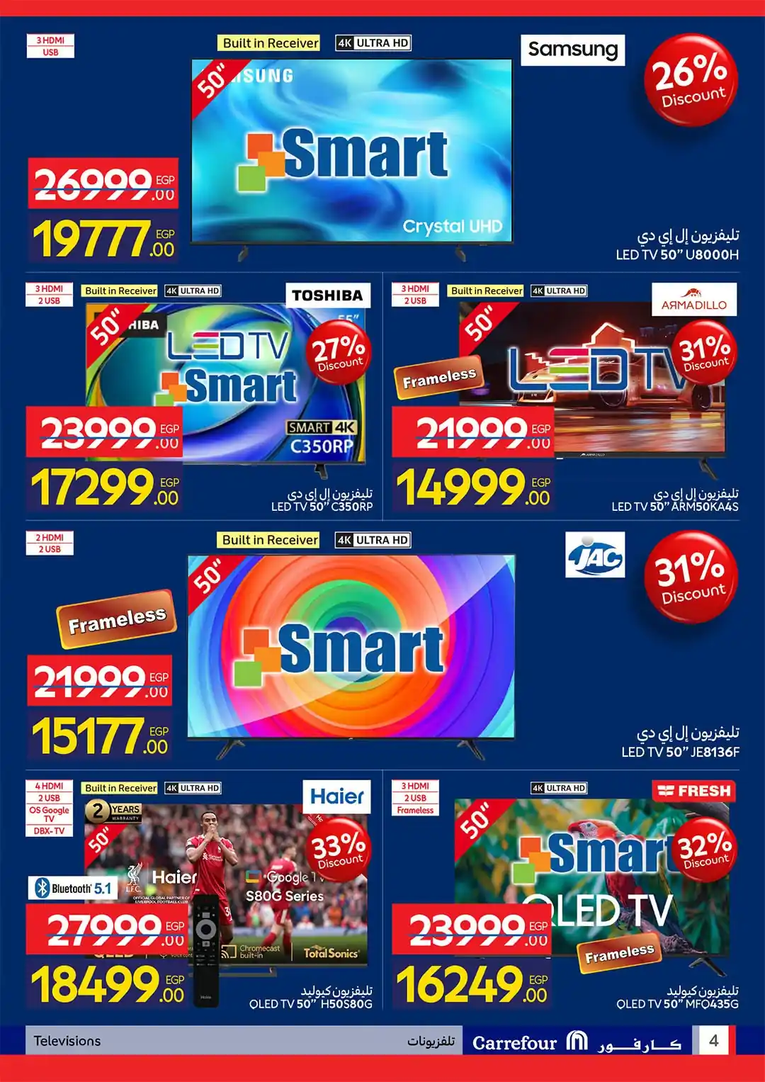 عروض كارفور اليوم صفحة 4