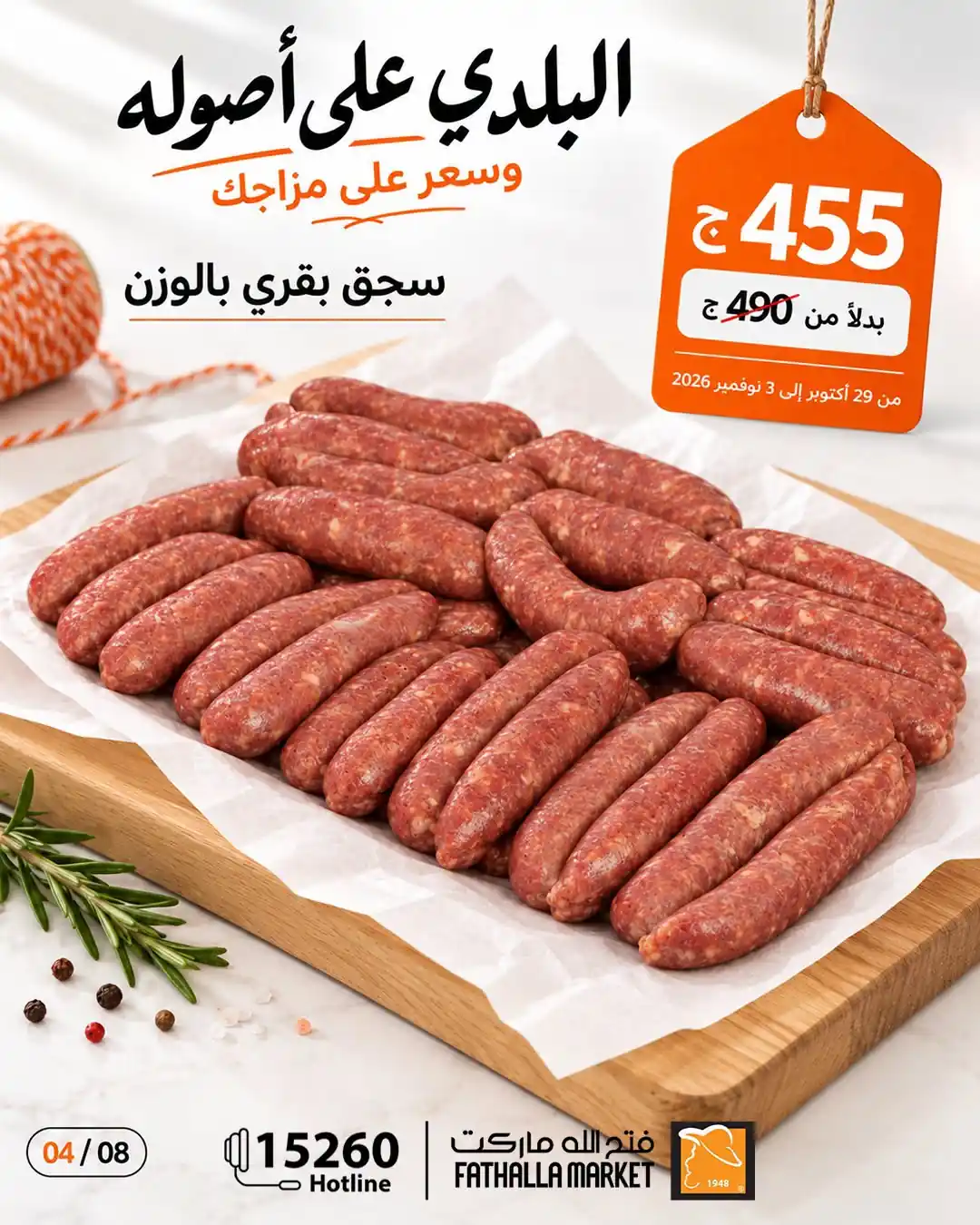 عروض فتح الله ماركت الصفحة رقم 4