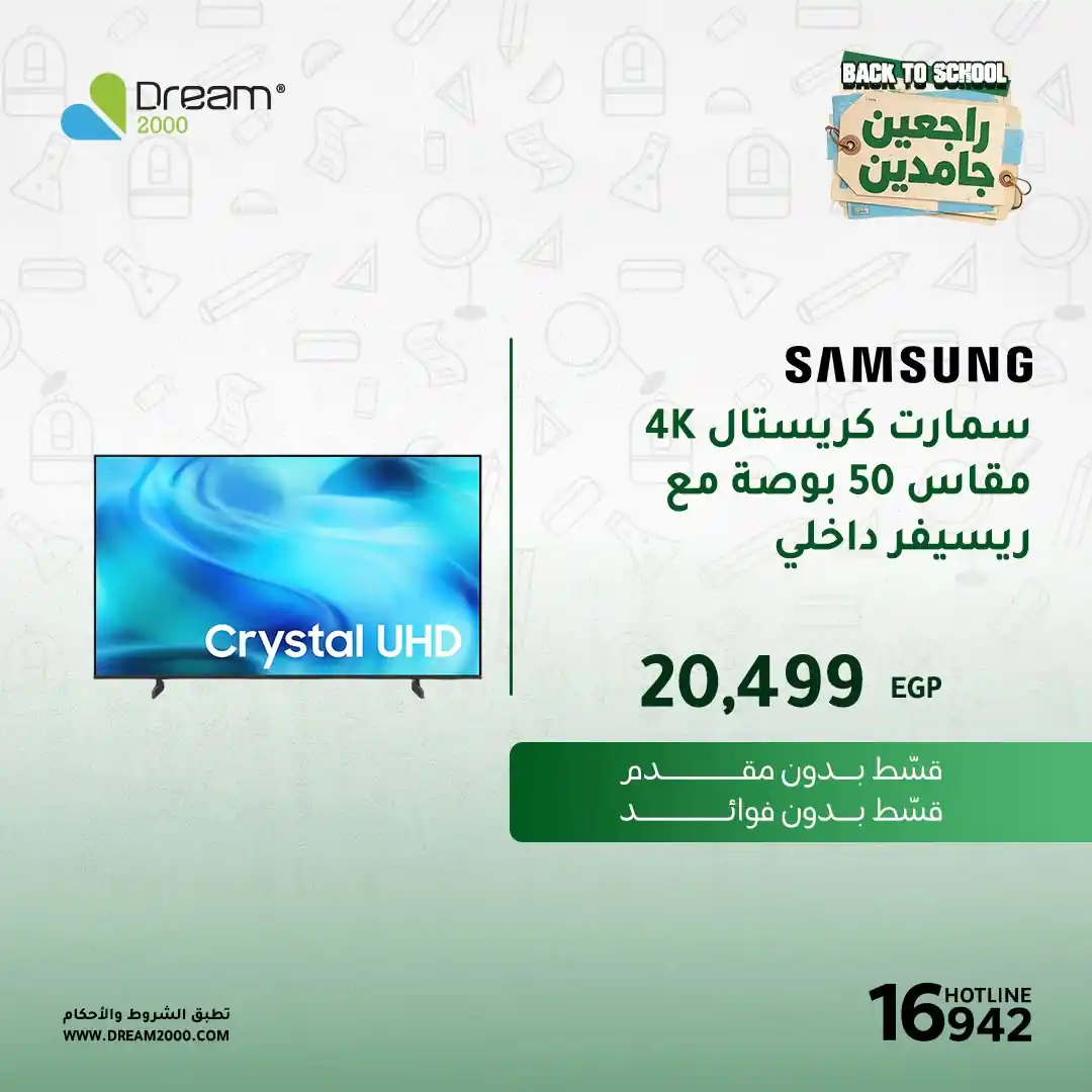 عروض دريم 2000 الصفحة رقم 4