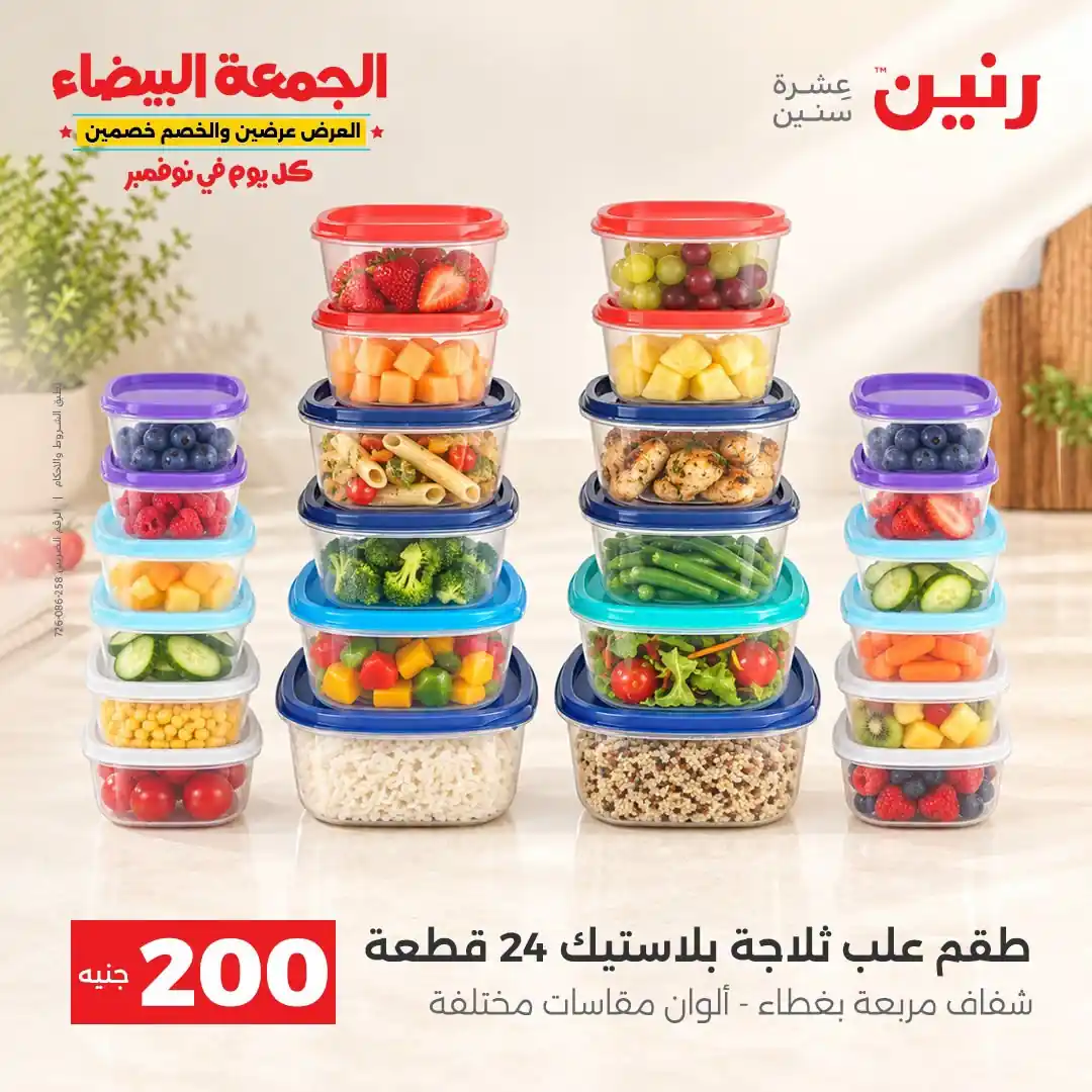 عروض رنين مهرجان 200 جنيه 1 و 2 نوفمبر 2026 صورة 3
