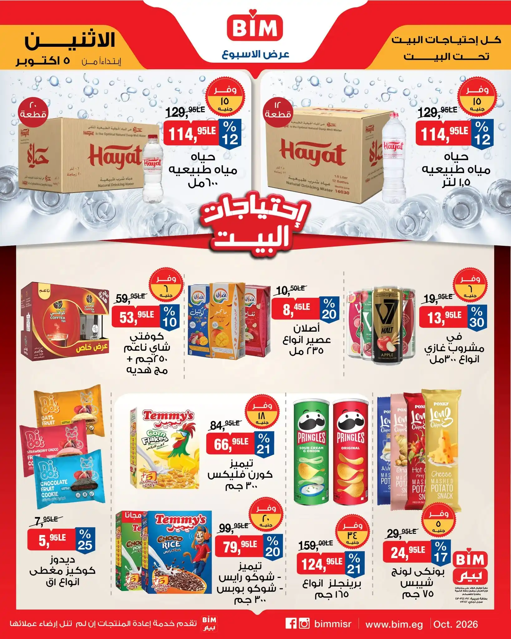 عروض بيم اليوم الصفحة رقم 4
