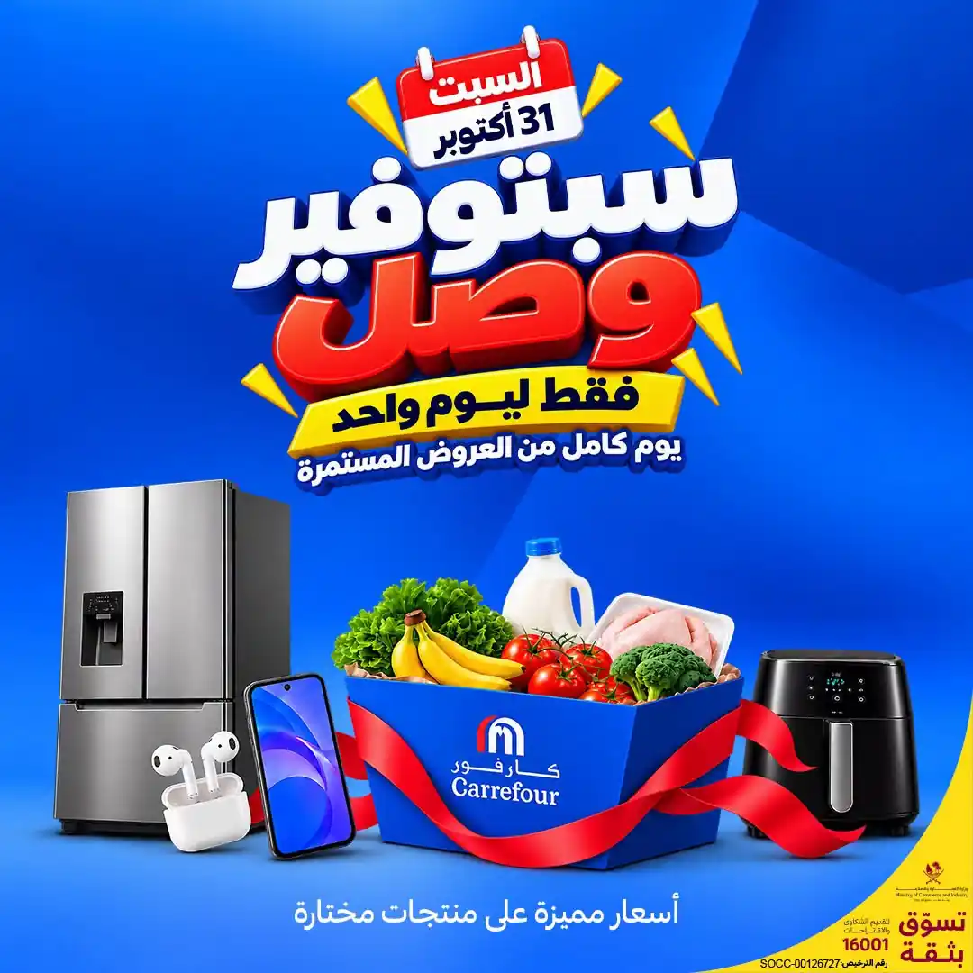 عروض كارفور قطر اليوم صفحة 4
