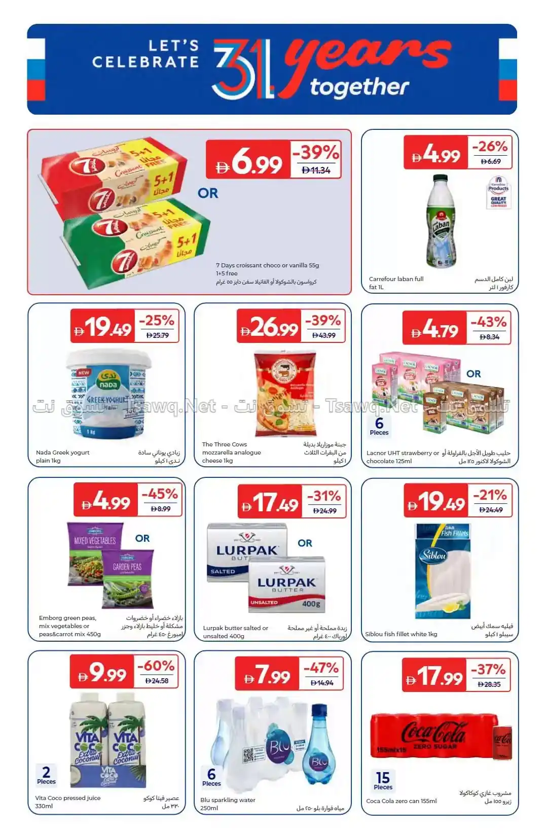عروض كارفور الامارات اليوم صفحة 4