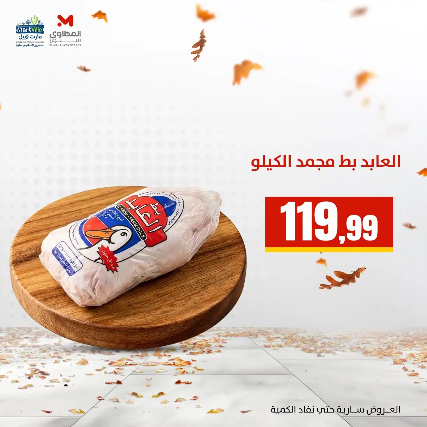 عروض المحلاوى ستورز الصفحة رقم 4