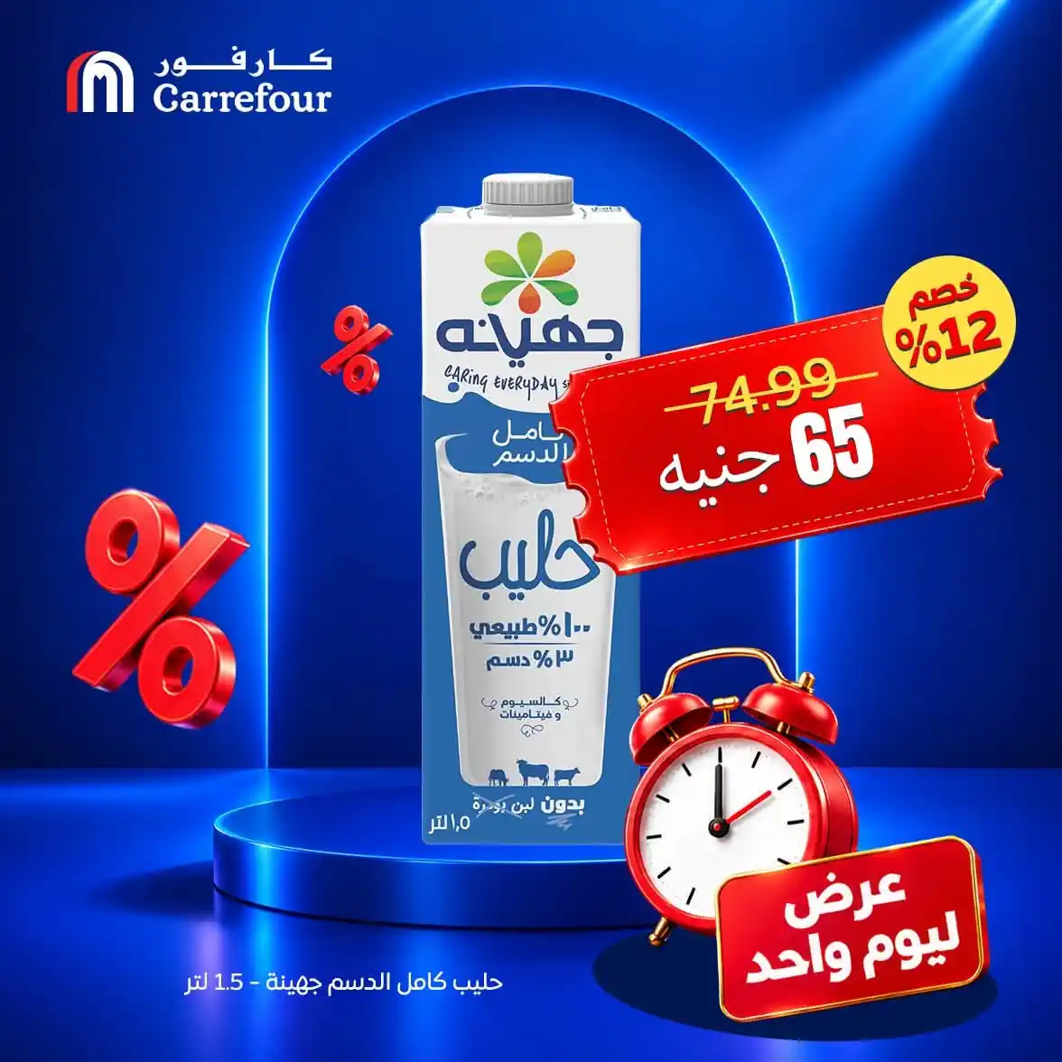 عروض كارفور اليوم صفحة 4