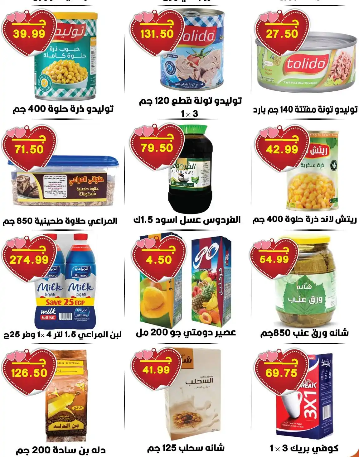 عروض هايبر القدس الصفحة رقم 4