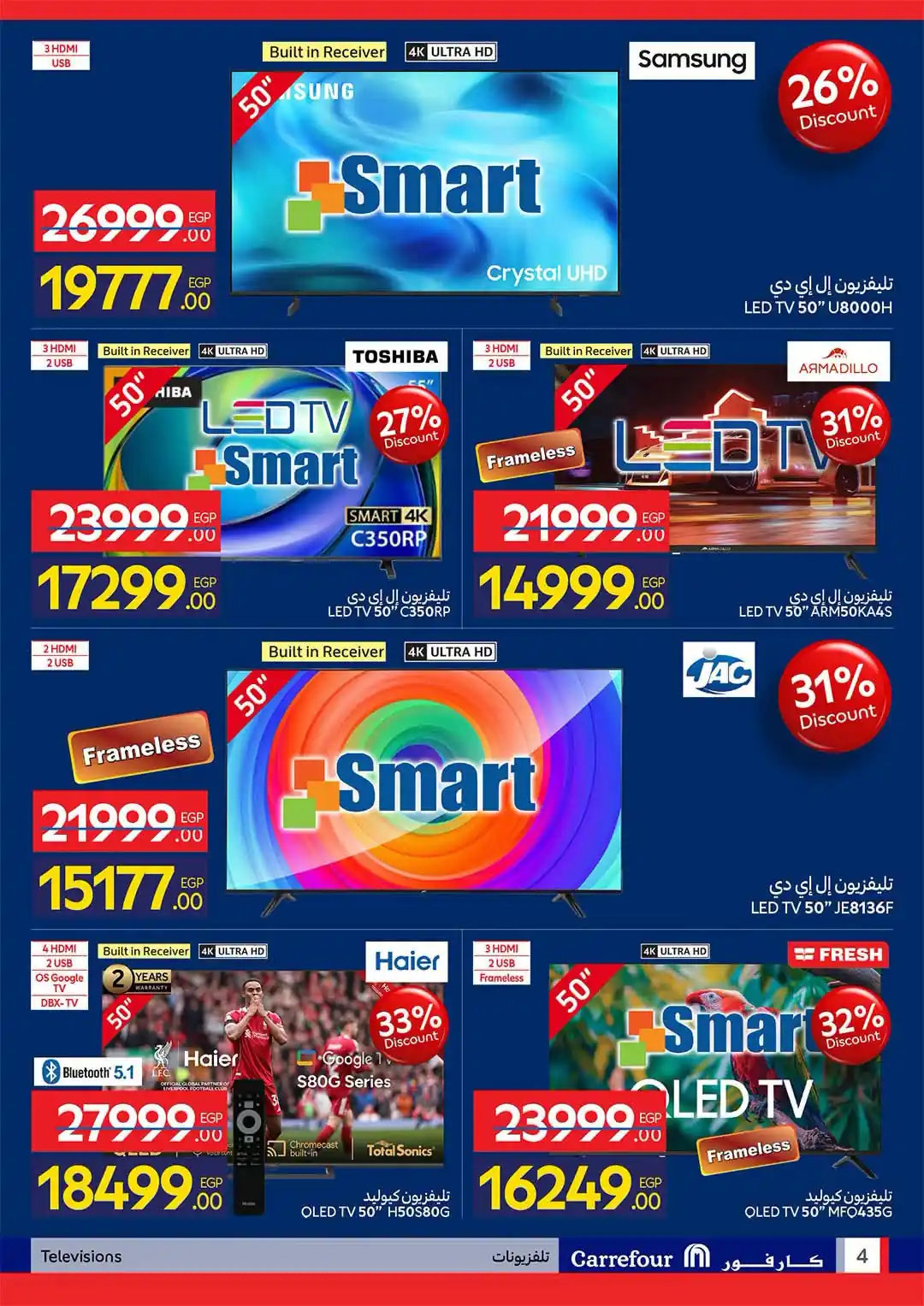 عروض كارفور اليوم صفحة 4