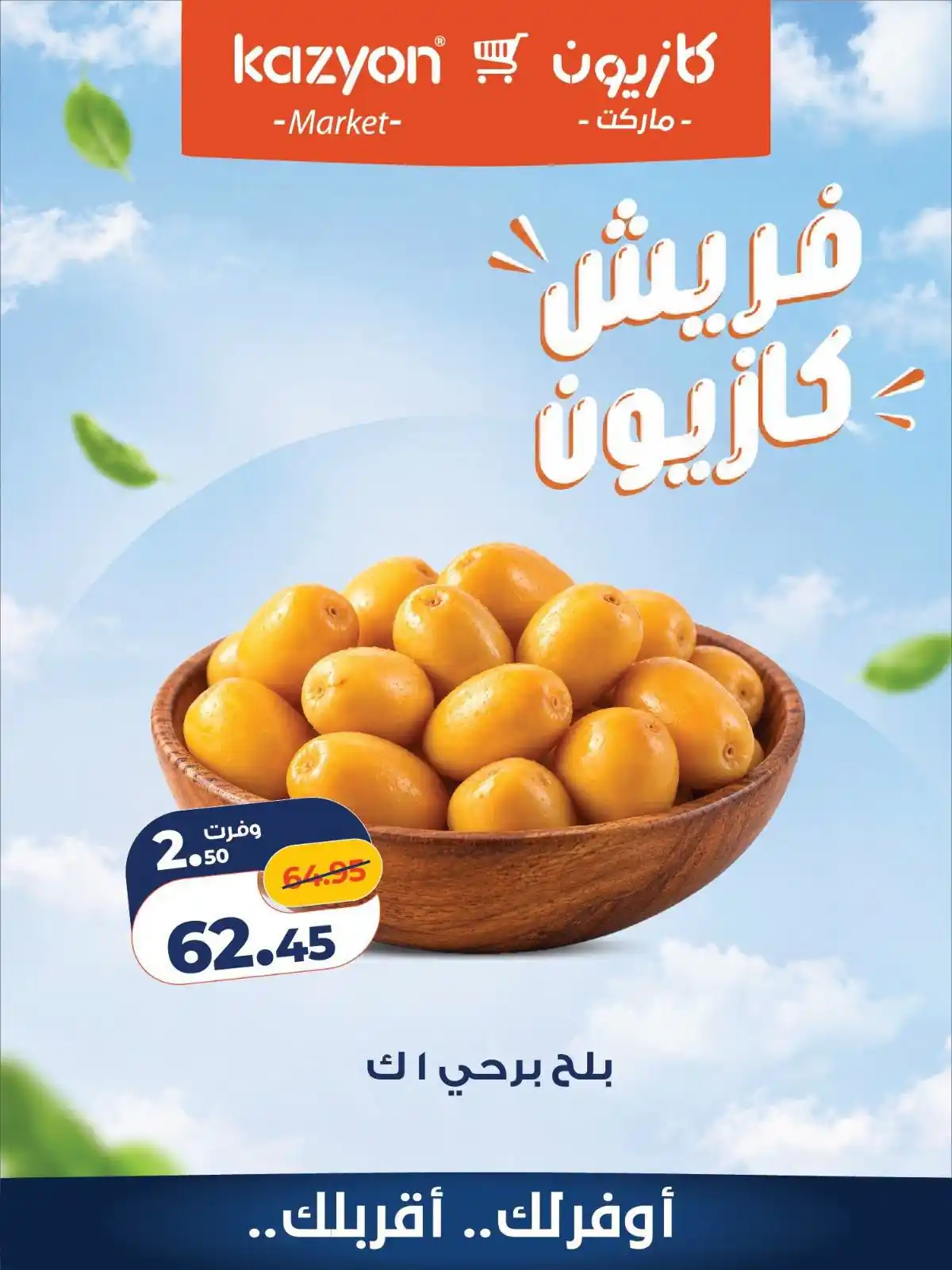 عروض كازيون اليوم الصفحة رقم 4