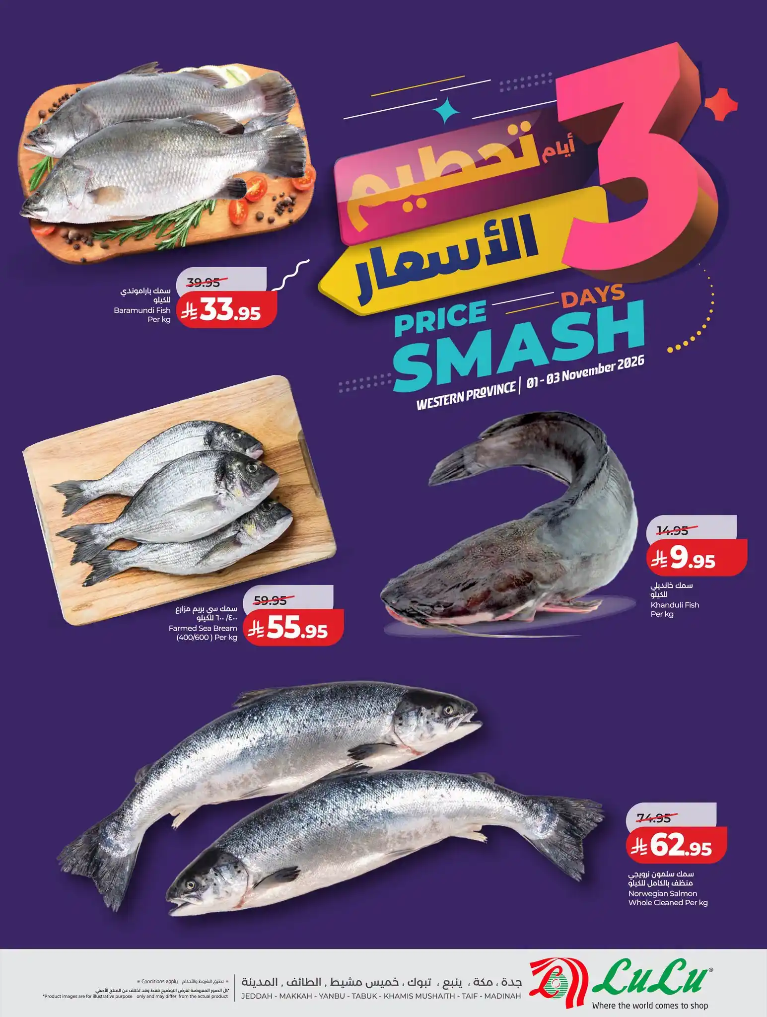 عروض لولو جدة اليوم صفحة 4