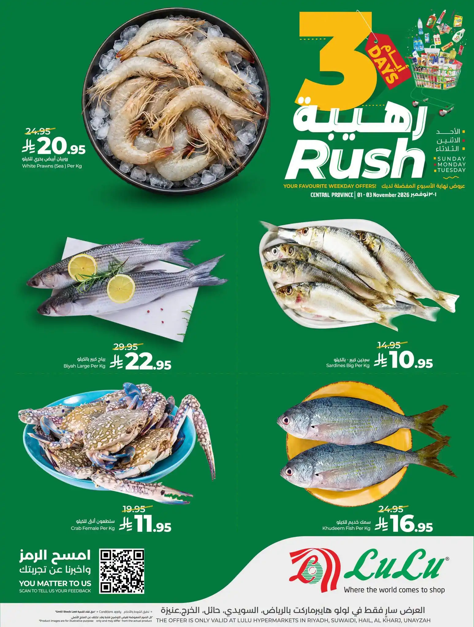 عروض لولو الرياض اليوم صفحة 4