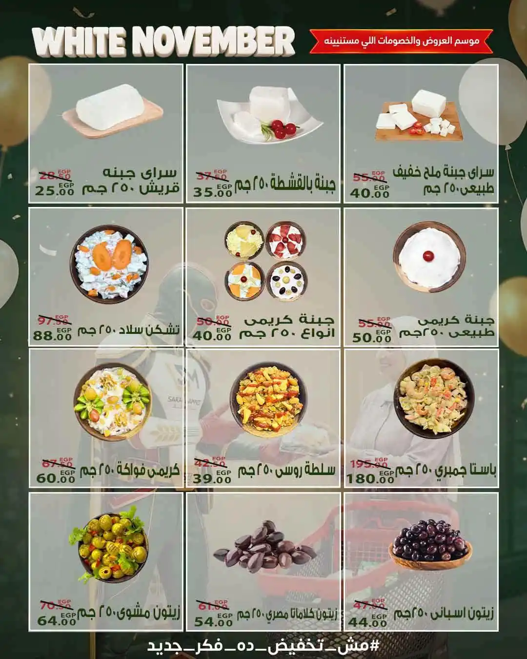 عروض سراى ماركت اليوم صفحة 4