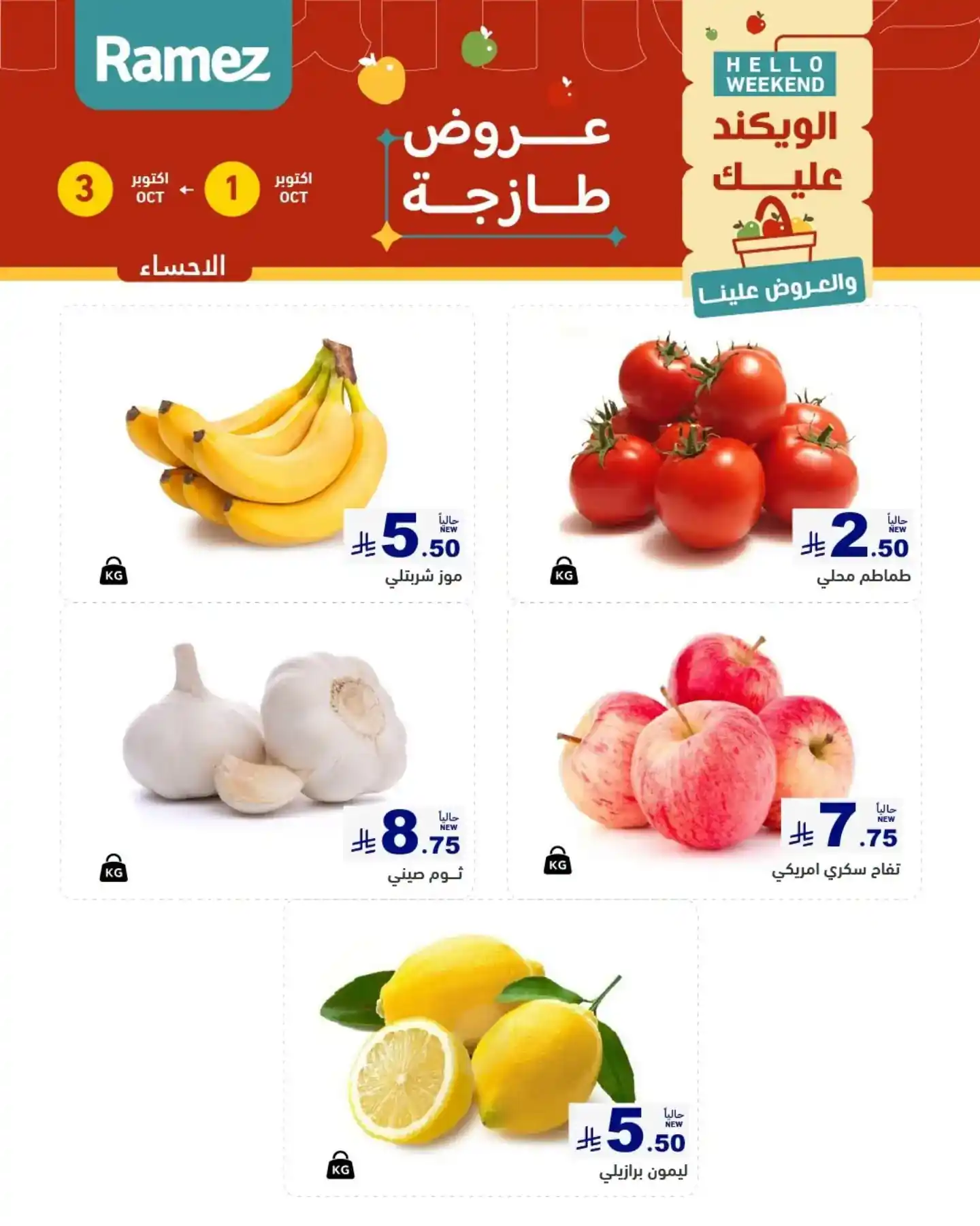 عروض رامز السعودية اليوم صفحة 4