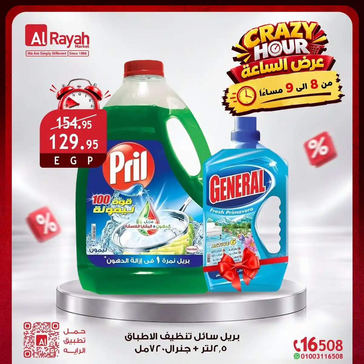 عروض الراية ماركت صفحة 5