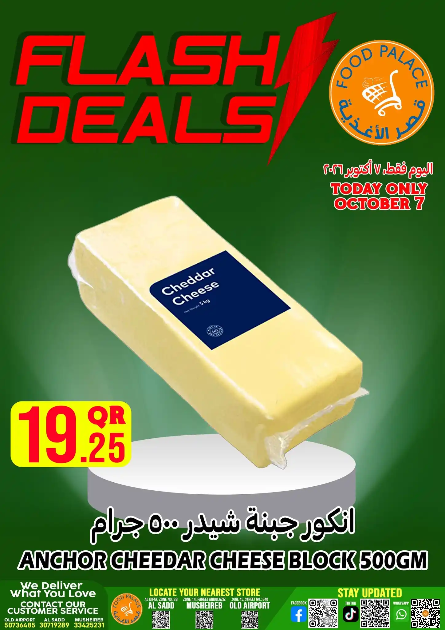 عروض قصر الأغذية قطر صفحة 5