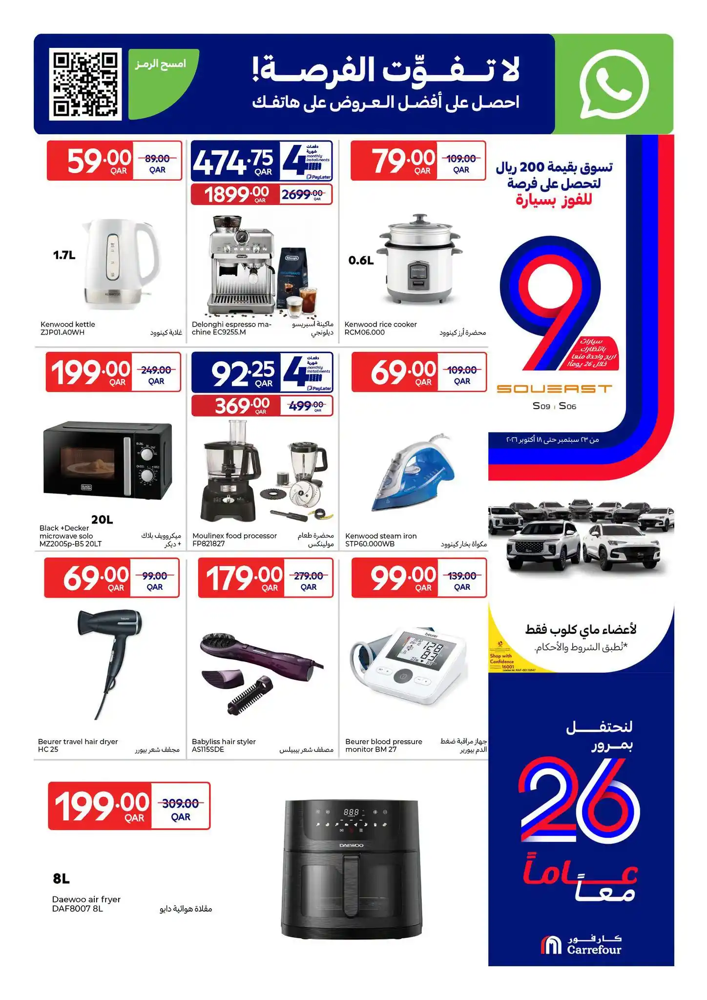 عروض كارفور قطر اليوم صفحة 5