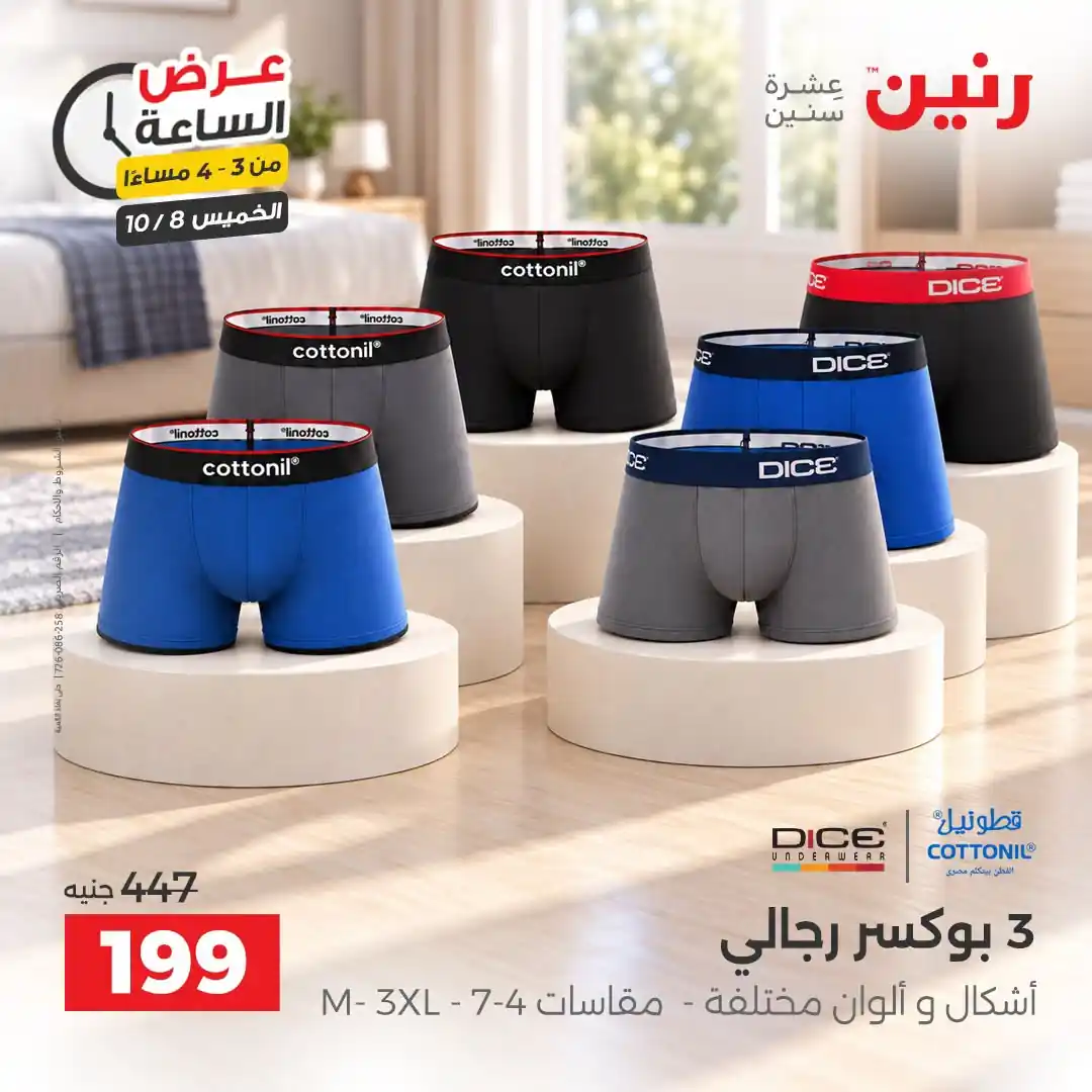 عروض رنين اليوم صفحة 5