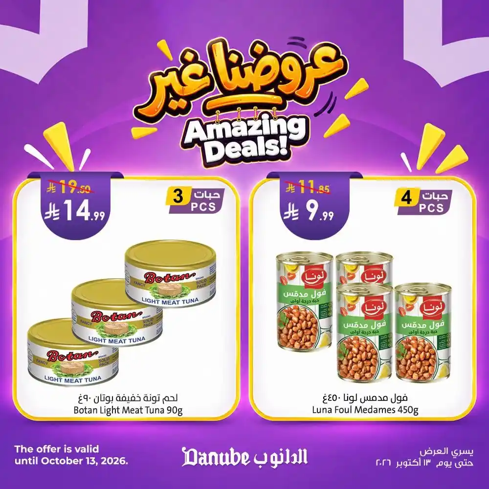 عروض الدانوب الرياض صفحة 5