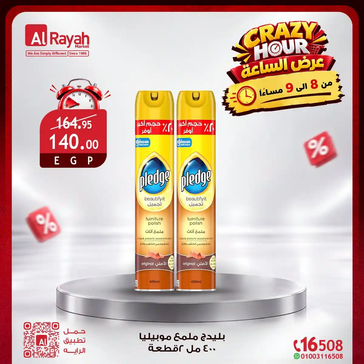 عروض الراية ماركت صفحة 5