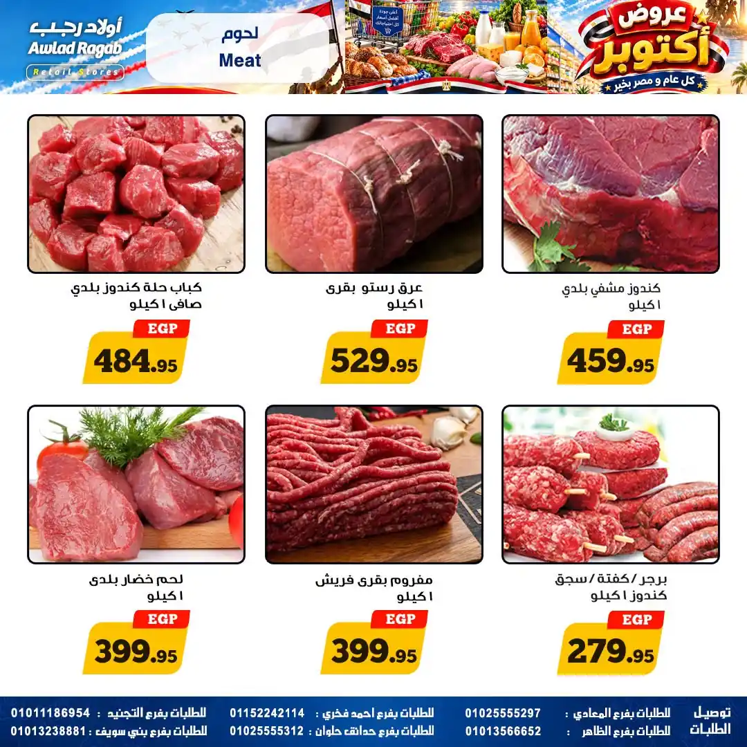 عروض اولاد رجب اليوم صفحة 5