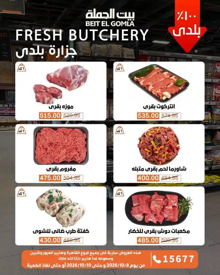 عروض بيت الجملة اليوم صفحة 5