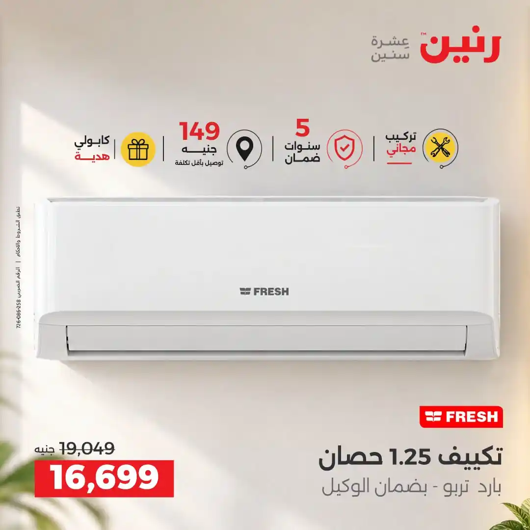 عروض رنين اليوم صفحة 5