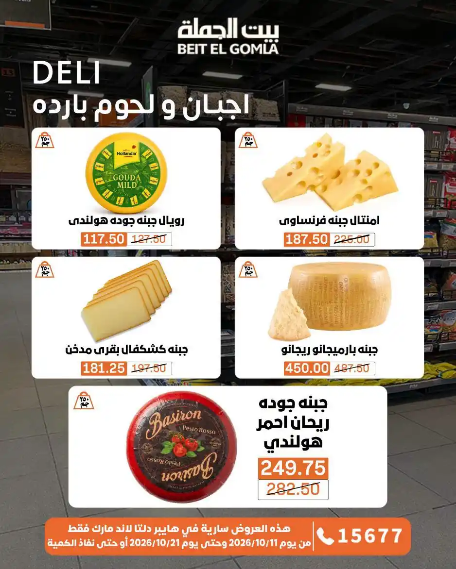 عروض بيت الجملة اليوم صفحة 5