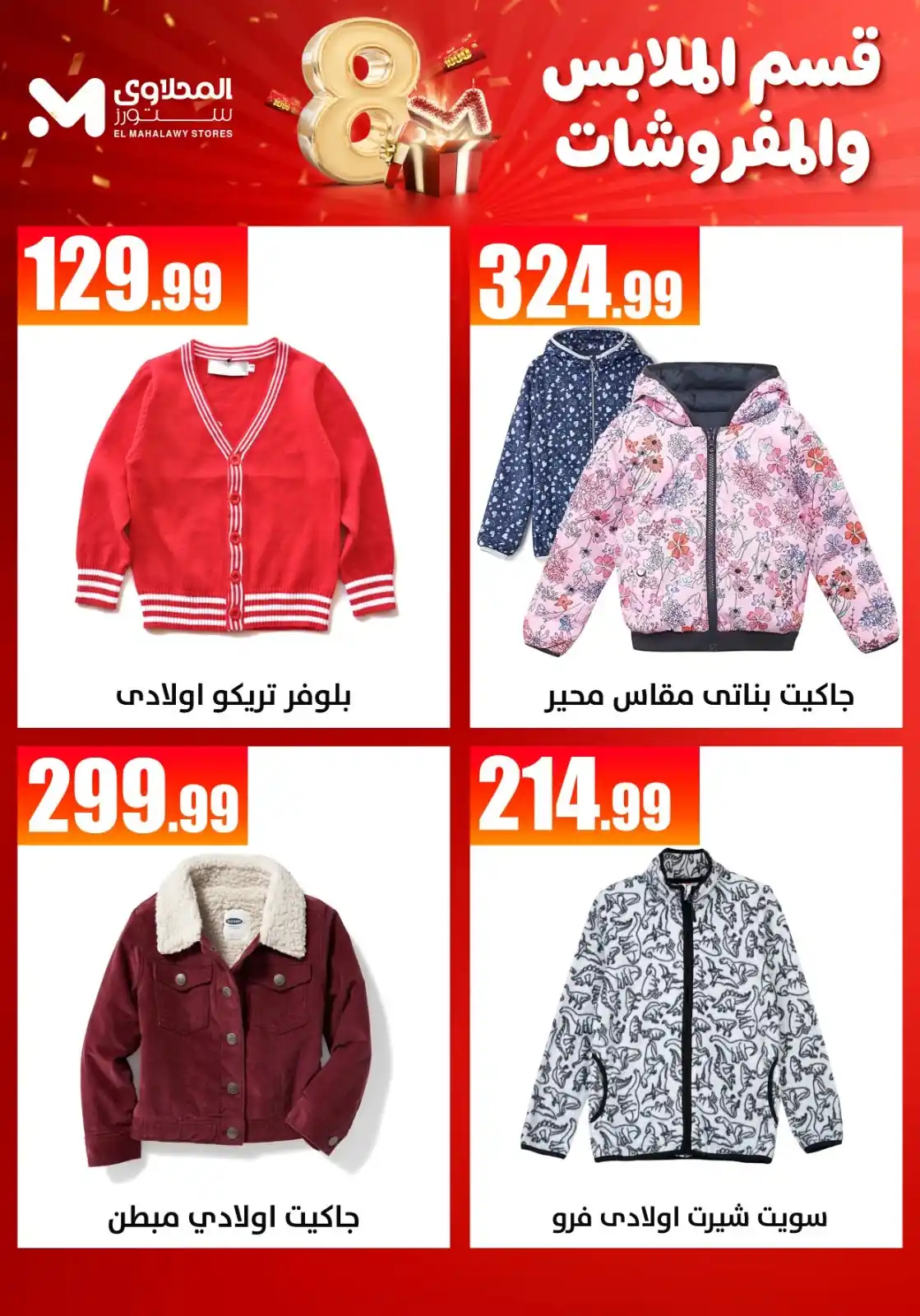 عروض المحلاوى ستورز صفحة 5