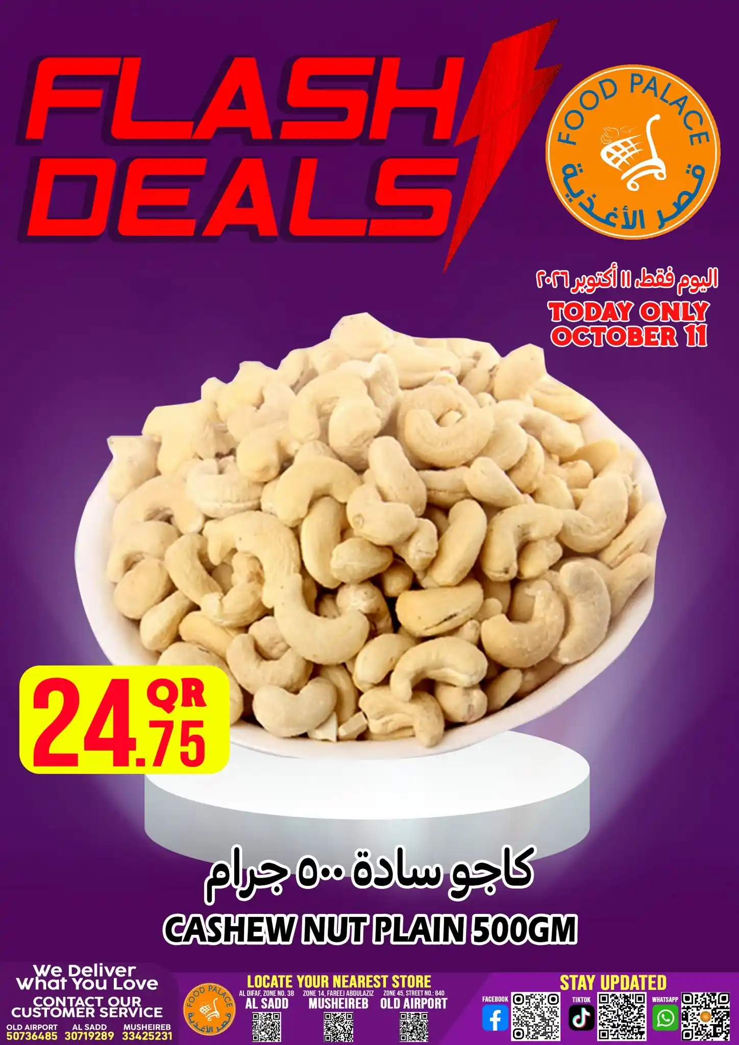 عروض قصر الأغذية قطر صفحة 5