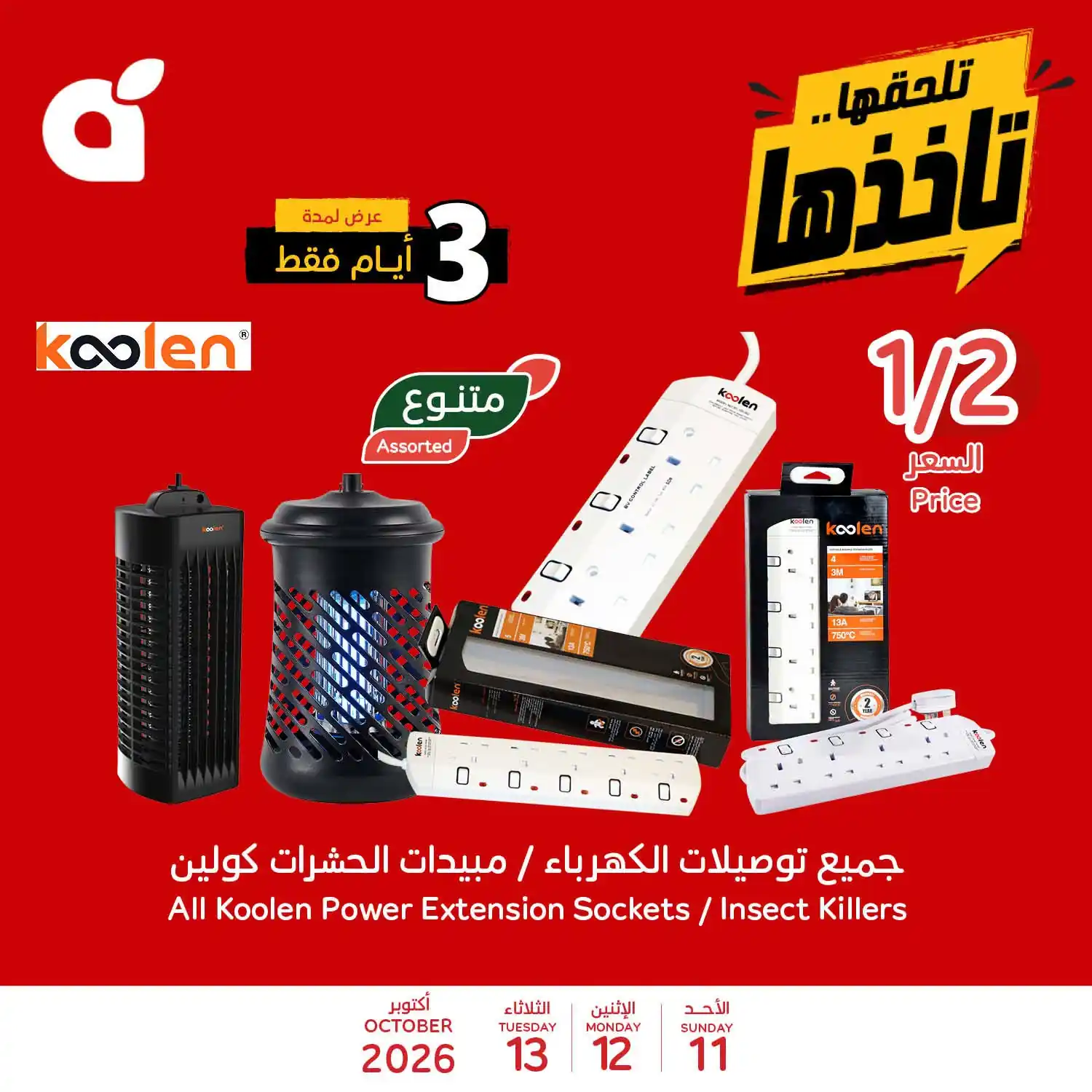 عروض بنده السعودية اليوم صفحة 5