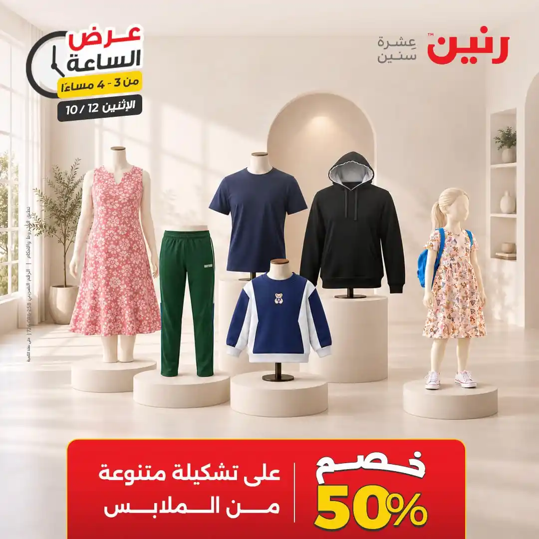 عروض رنين اليوم صفحة 5
