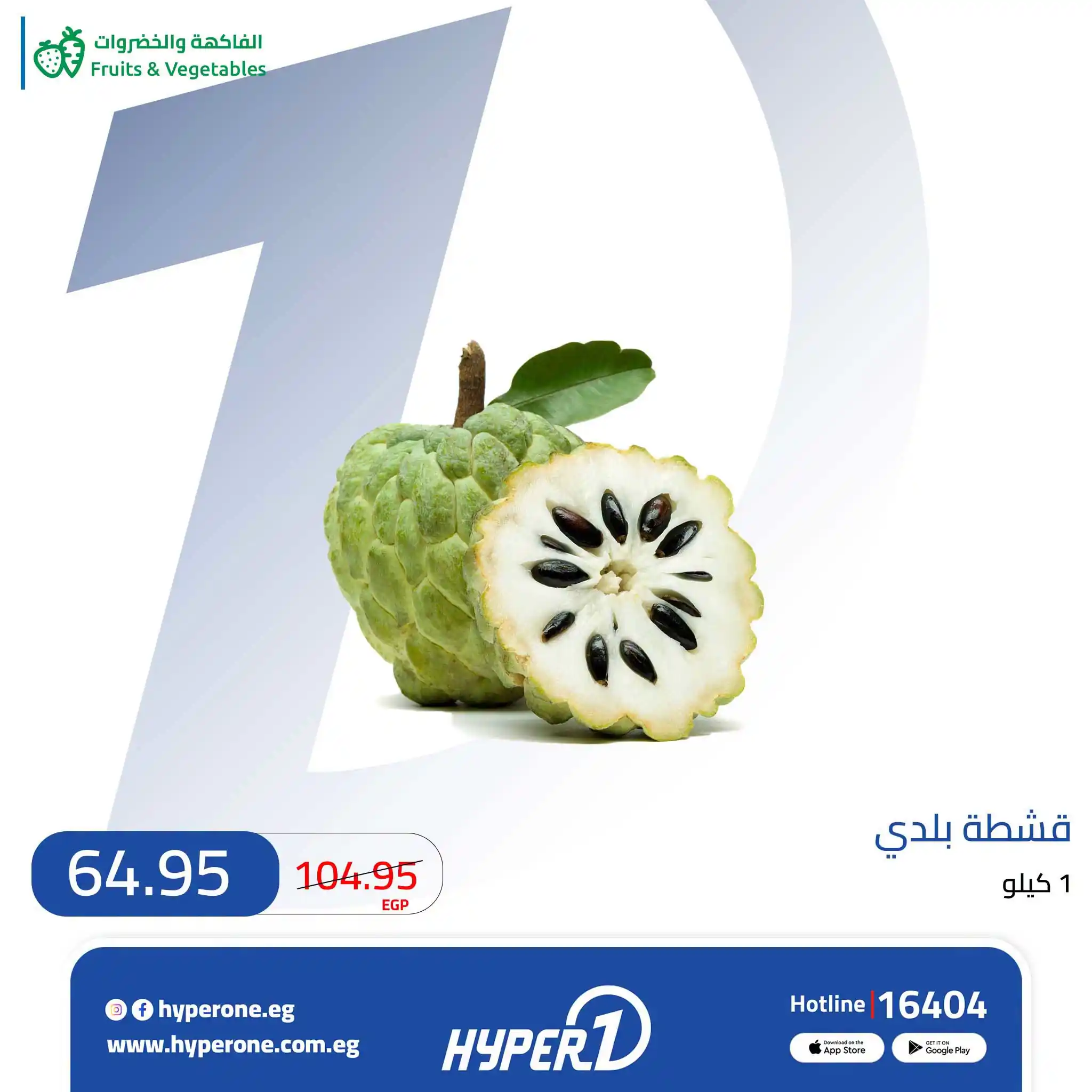 عروض هايبر وان اليوم 12 أكتوبر 2026 الفاكهة صورة 4