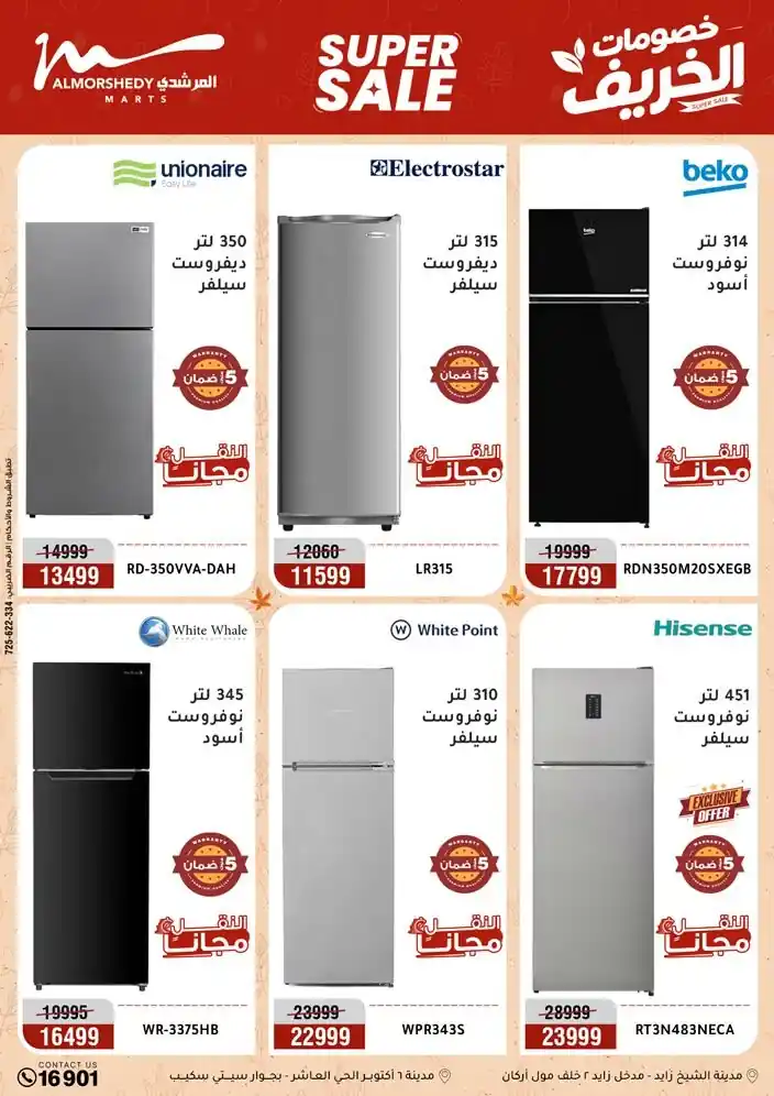 عروض المرشدى اليوم صفحة 5