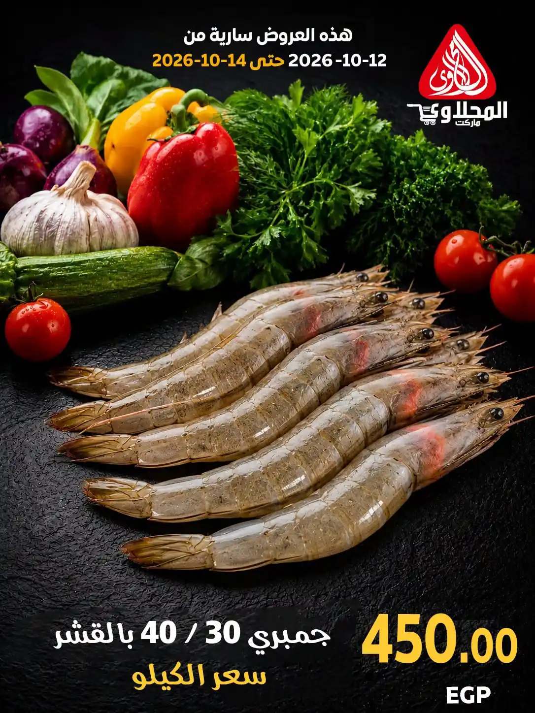 عروض المحلاوى ماركت صفحة 5