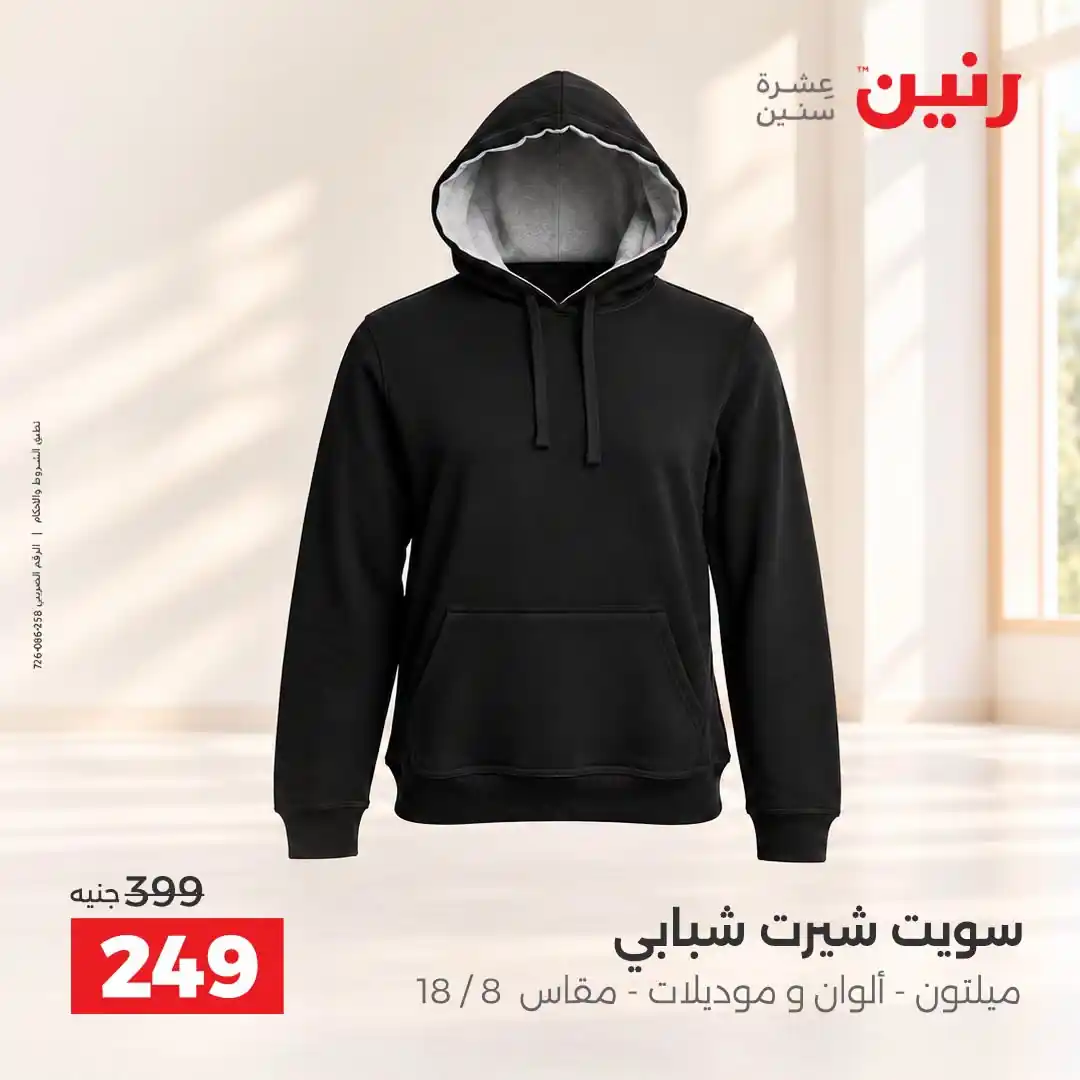 عروض رنين اليوم صفحة 5