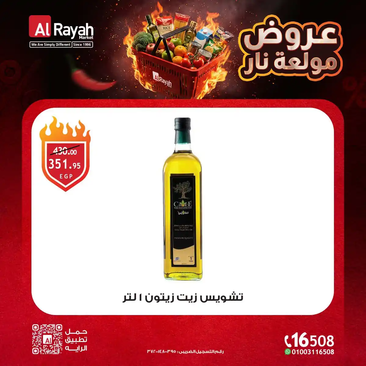 عروض الراية ماركت اليوم 12 - 14 أكتوبر 2026 صورة 4