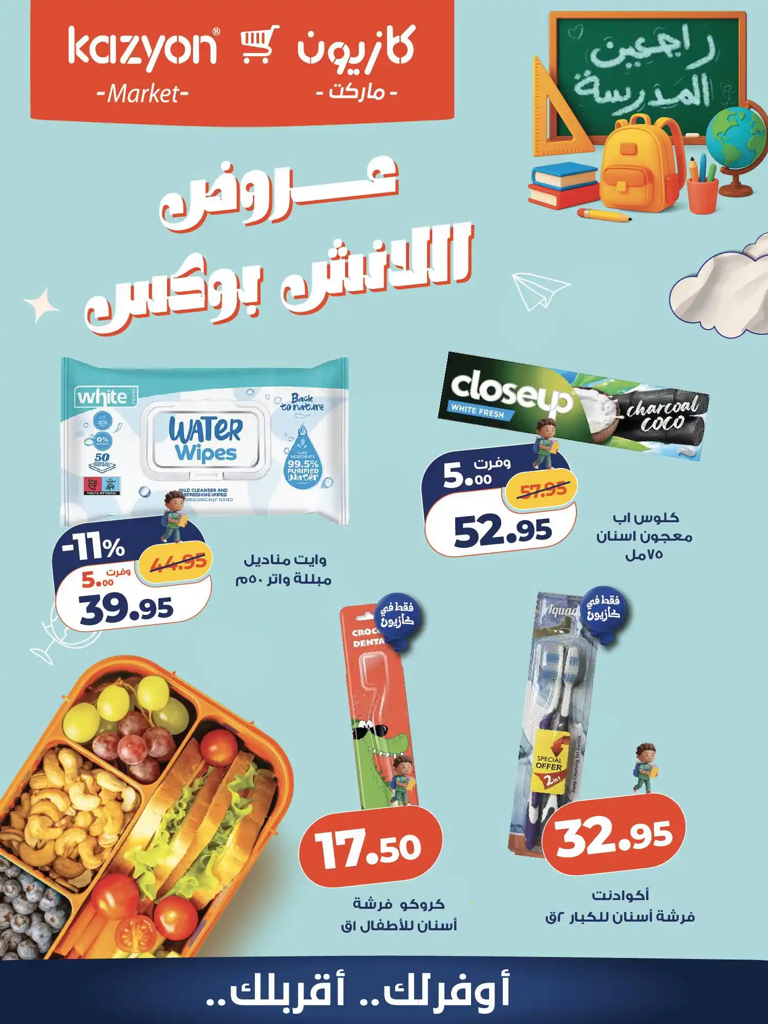 عروض كازيون اليوم صفحة 5