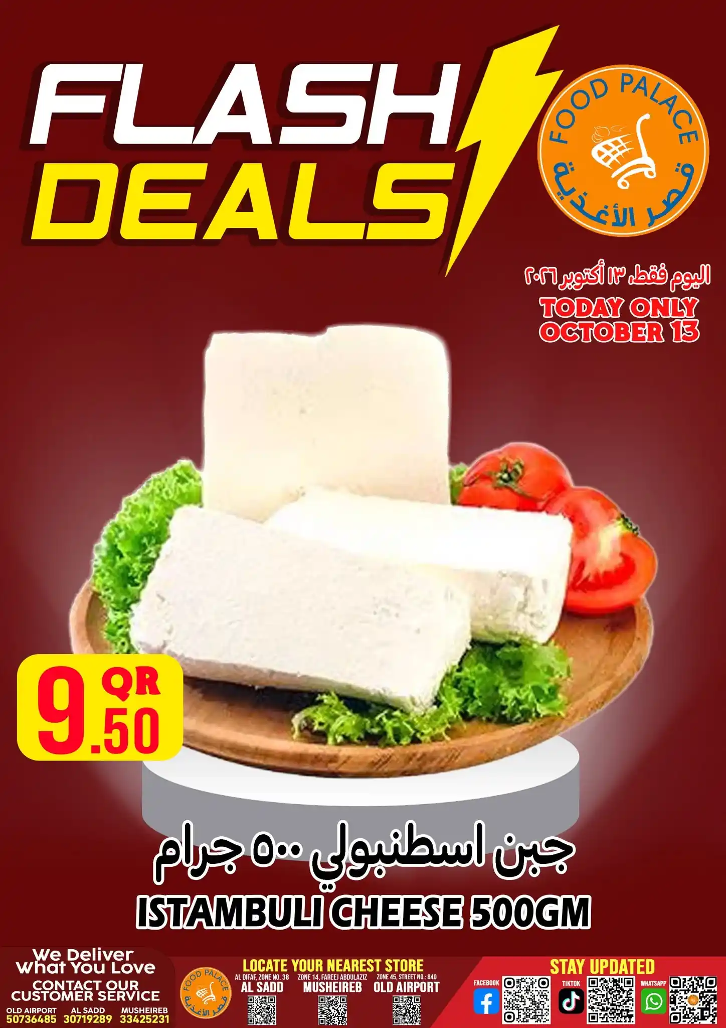 عروض قصر الأغذية قطر صفحة 5