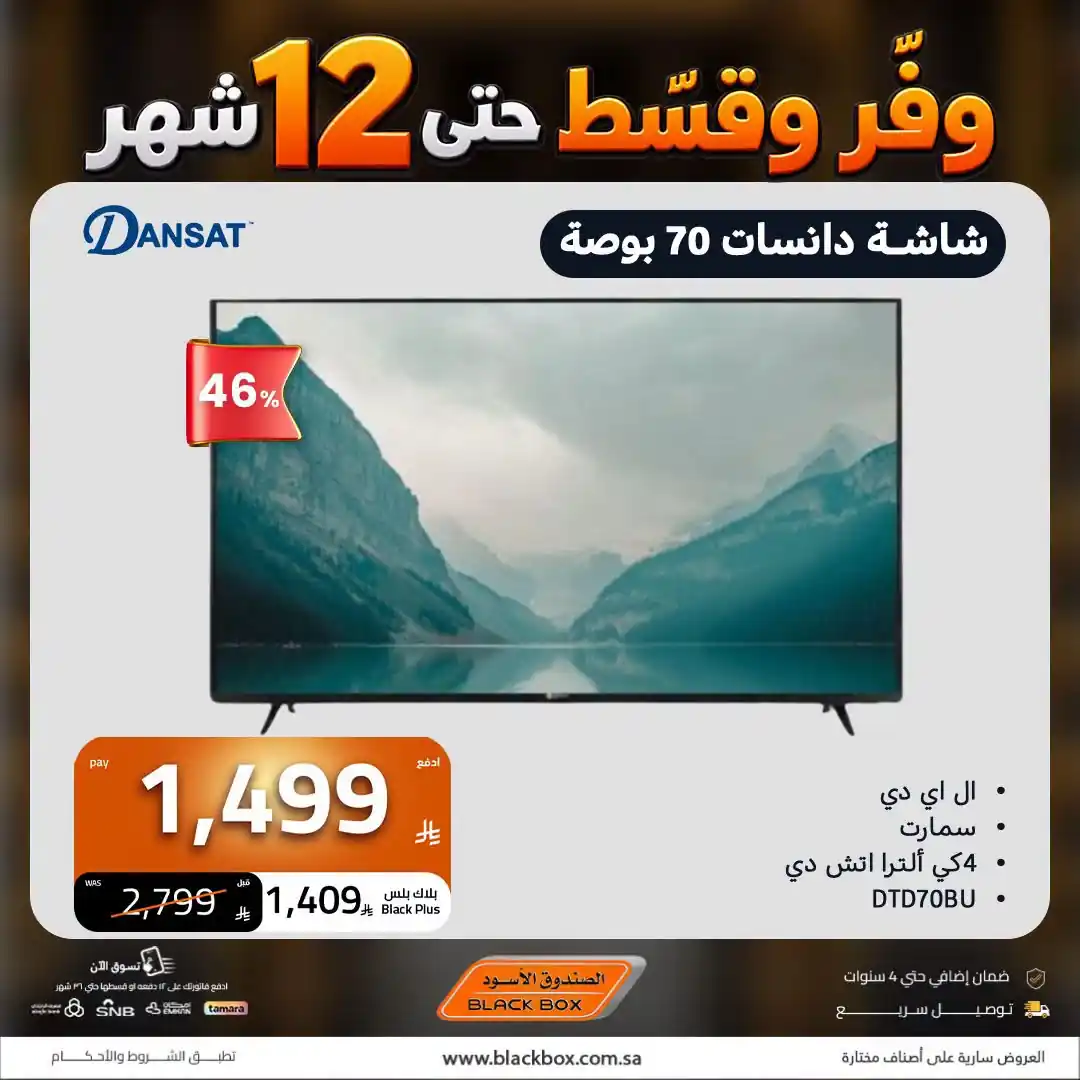 عروض الصندوق الاسود صفحة 5